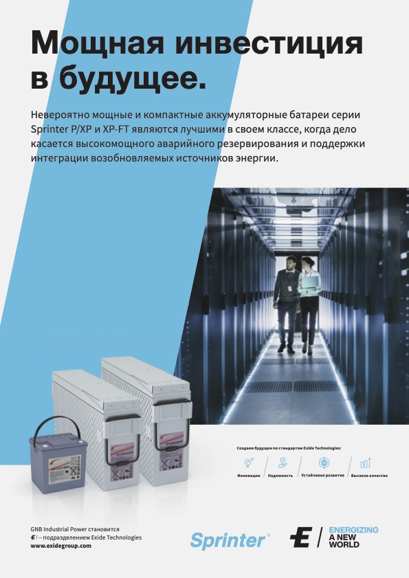 Аккумуляторные батареи серии Sprinter P/XP и XP-FT