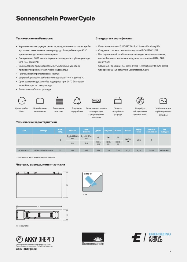 Sonnenschein PowerCycle