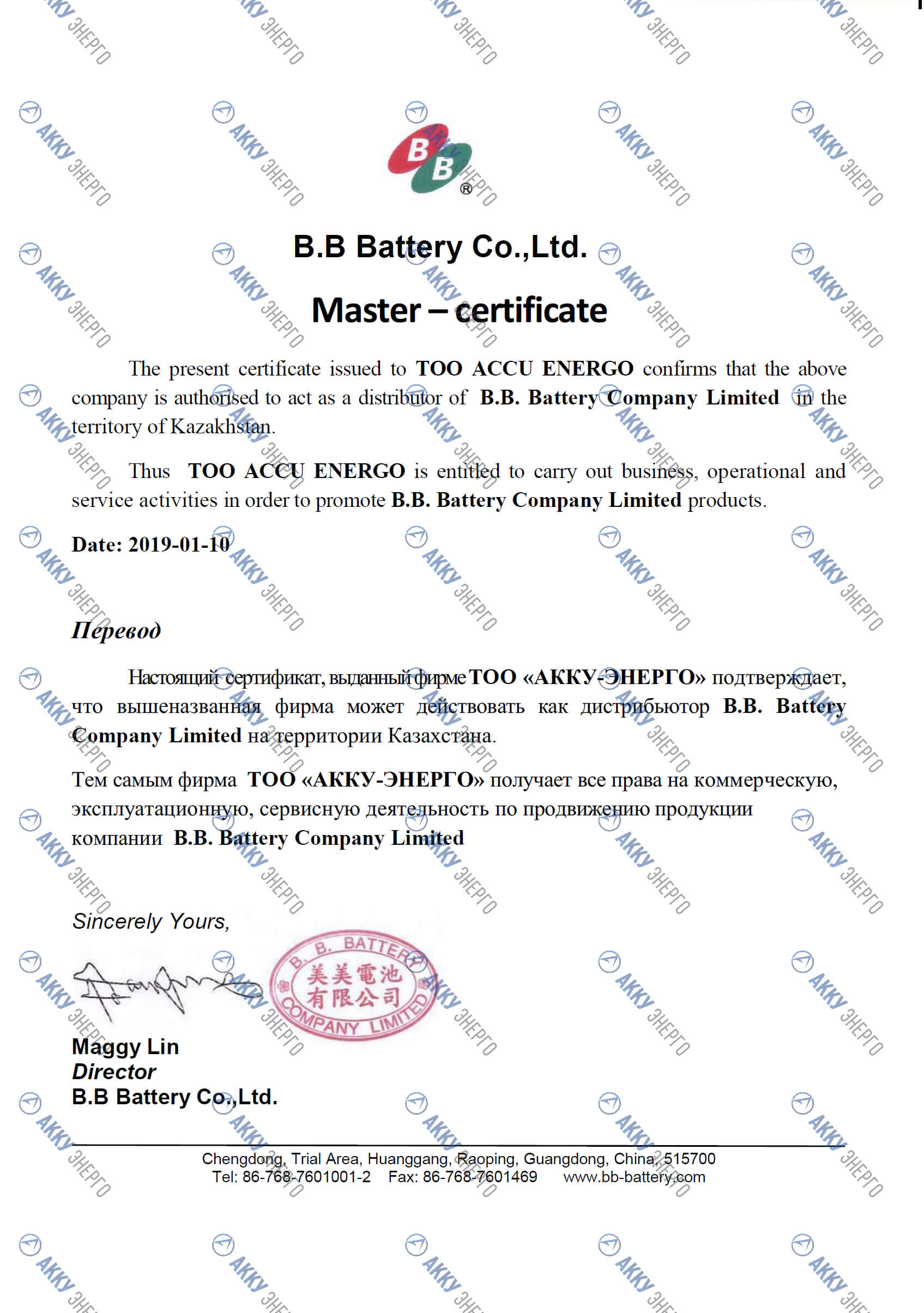 Сертификат от производителя B.B. Battery Company Limited