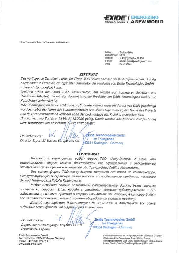 Сертификат от производителя GNB Industrial Power (EXIDE Technologies)