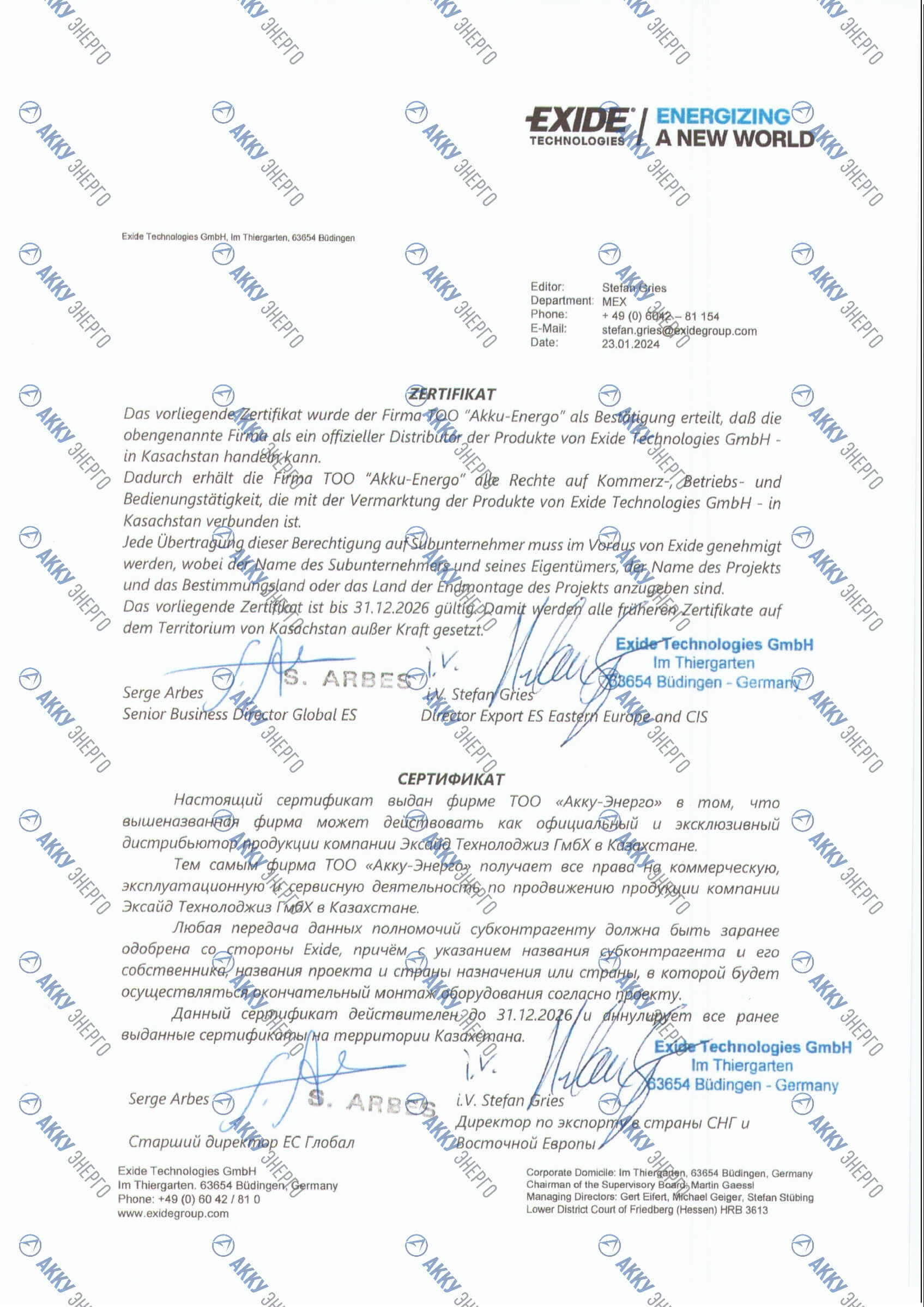 Сертификат от производителя GNB Industrial Power (EXIDE Technologies)