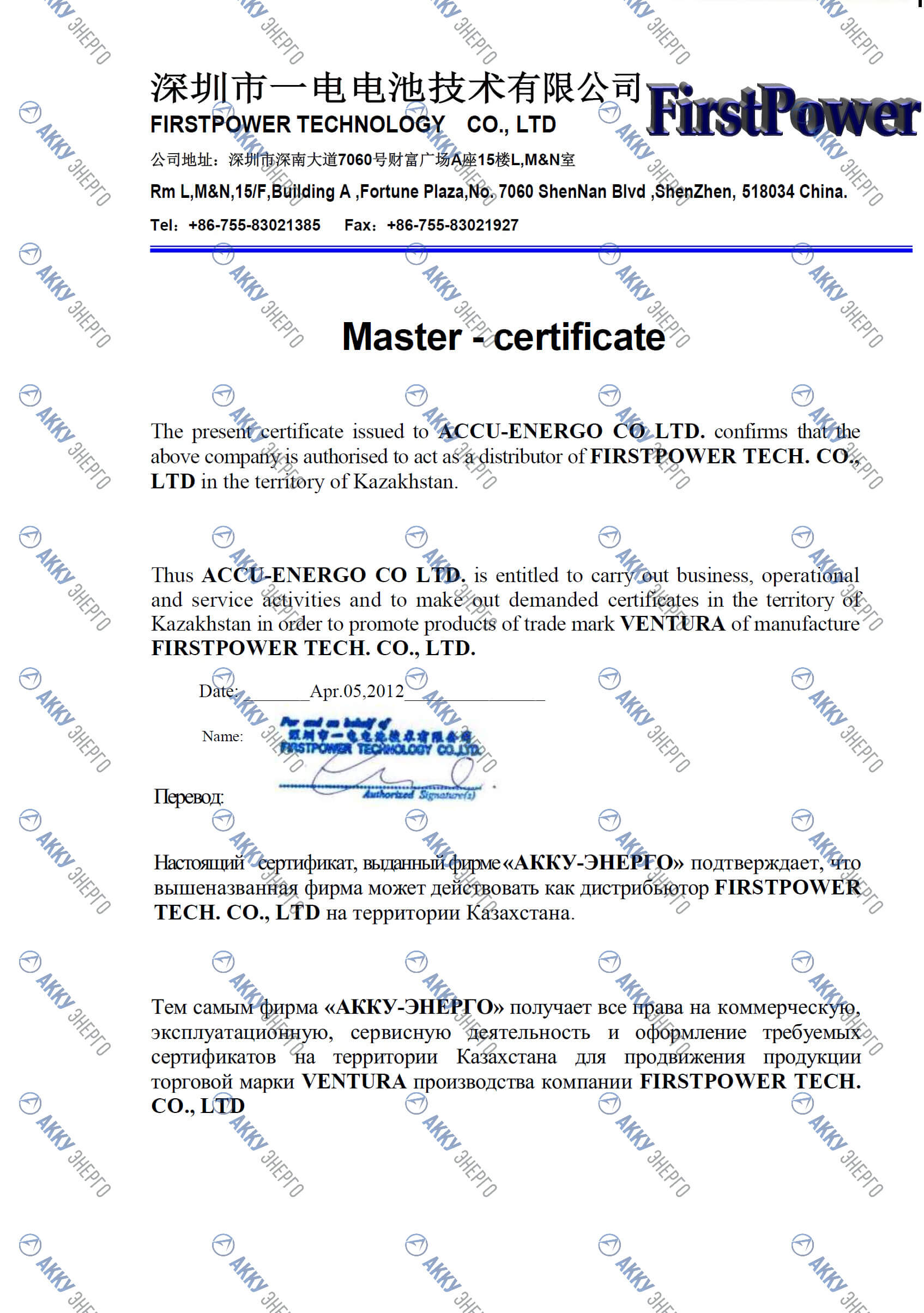 Сертификат от производителя FIRSTPOWER TECHNOLOGY (VENTURA)
