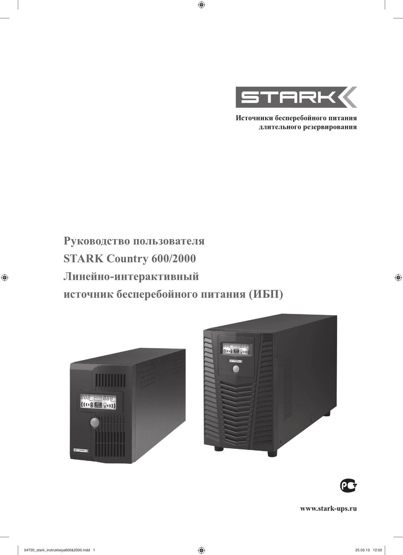 Инструкция Stark Country 600&2000