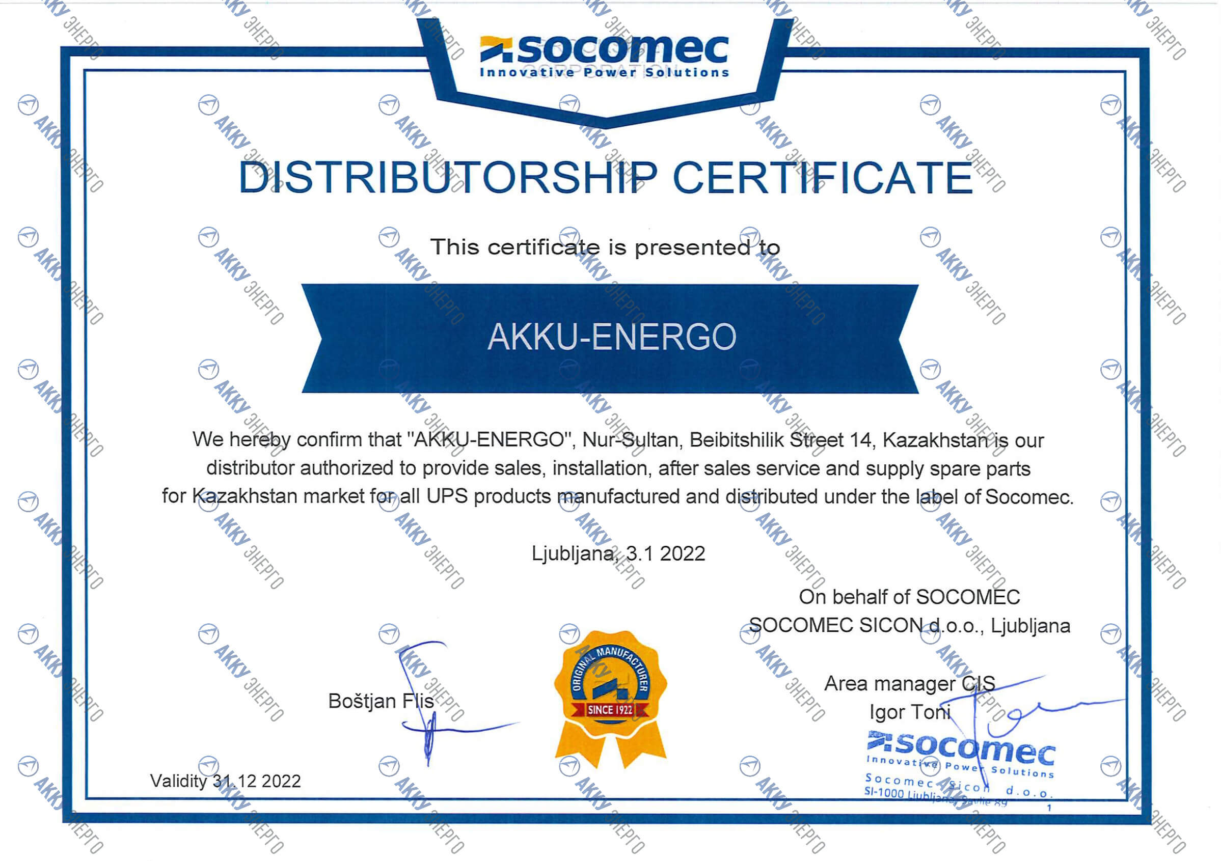 Cертификат дистрибьютерства от Socomec
