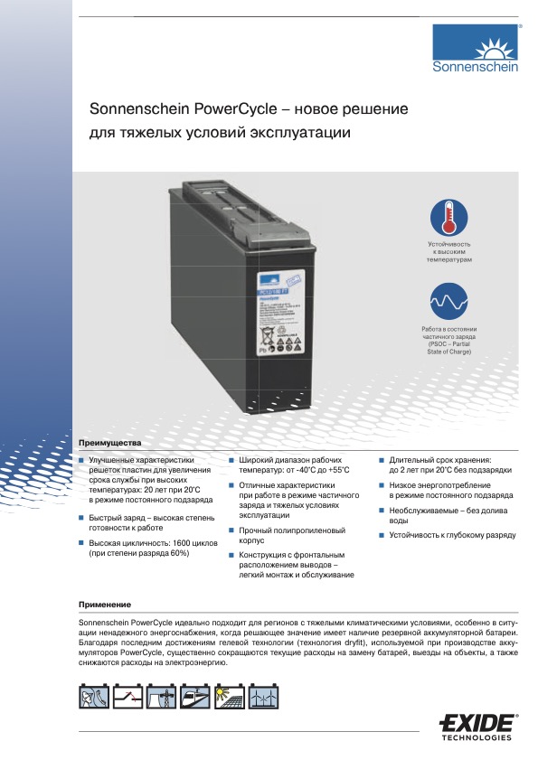 Аккумуляторы Sonnenschein PowerCycle