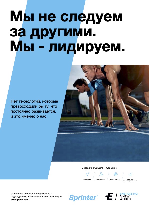 Новый Sprinter Pure Power