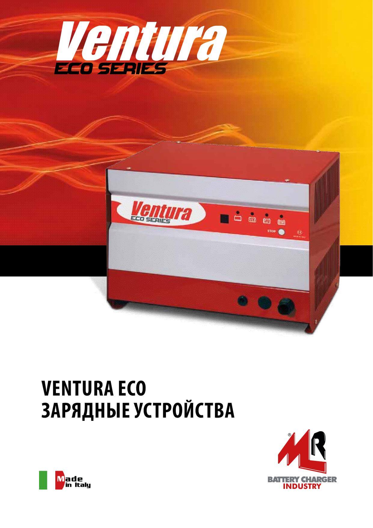 Зарядные устройства Ventura Eco Series