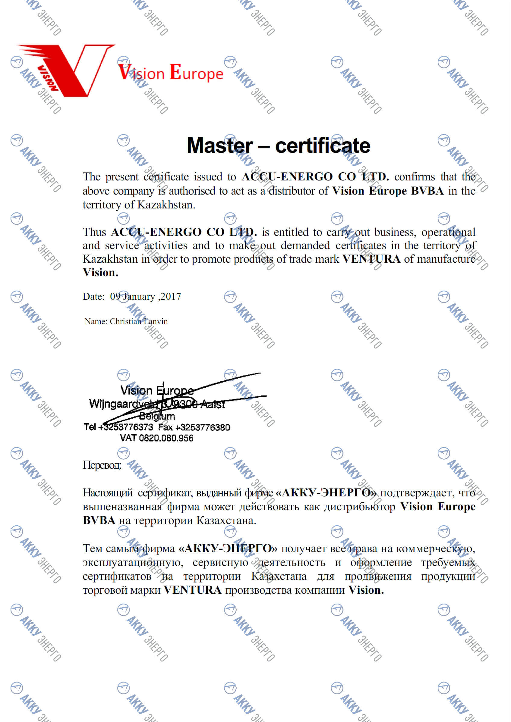 Сертификат от производителя VISION EUROPE BVBA (VENTURA)